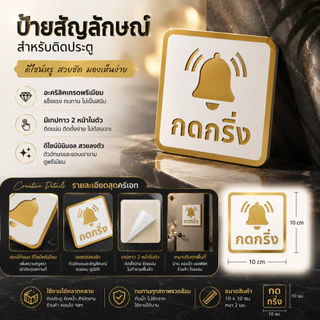 ป้ายผลักดึง ป้ายเลื่อน มีผลสามมิติ ป้ายอะคริลิก พรีเมี่ยม กาวสองหน้าด้านหลัง ป้ายผลัก ป้ายดึง 10x10CM