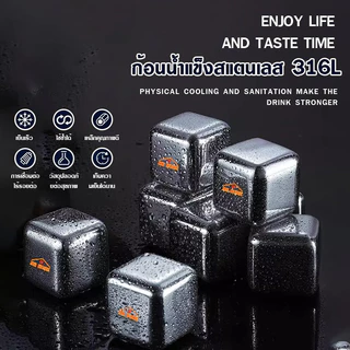 ก้อนน้ำแข็งสแตนเลส 316 ก้อนน้ำแข็ง ถาดน้ำแข็งเบียร์ ให้ความเย็นต่อเนื่อง ไม่ละลาย และไม่ทำลายรสชาติการดื่ม