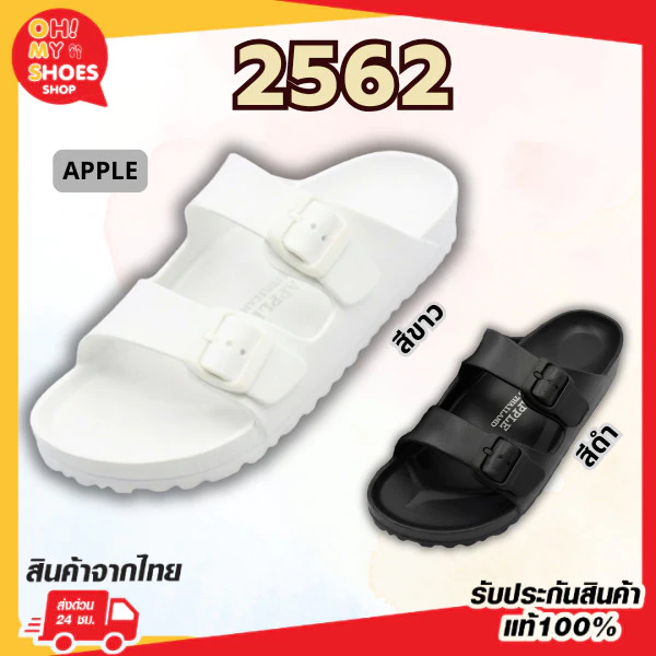 พร้อมส่งจากไทยราคาโรงงาน!! รองเท้าแตะสวมสุดฮิต Apple รหัส BG2562 สีดำ ขาว ไซส์ 36-45 มีของพร้อมส่ง