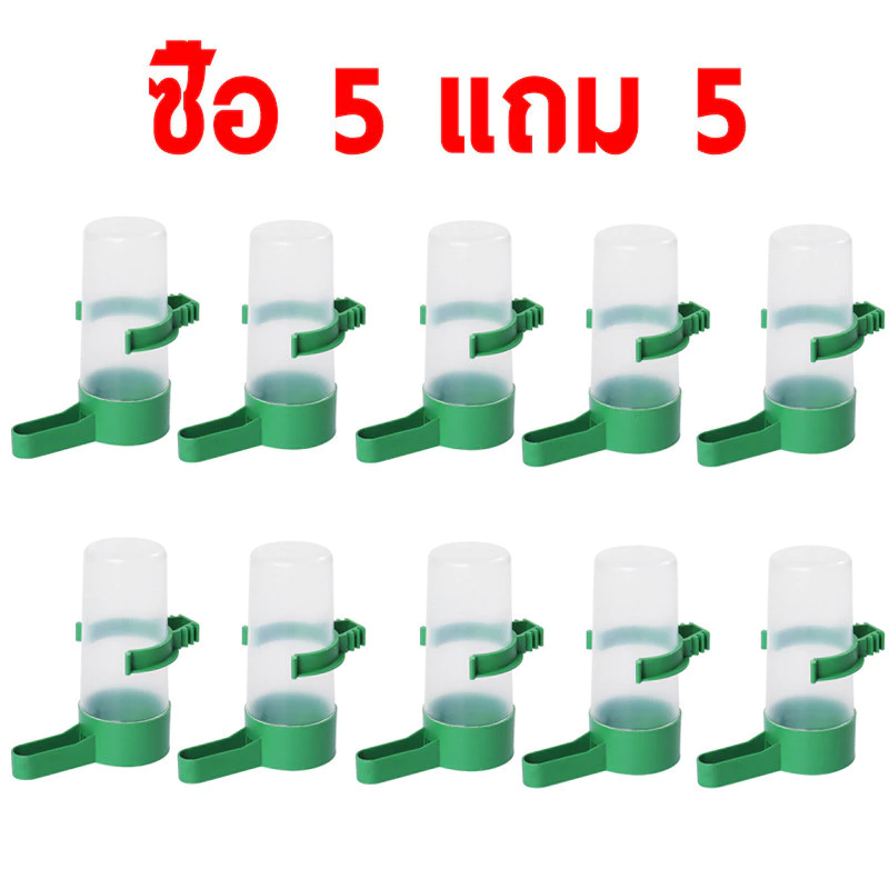 ที่ให้น้ำนกแก้ว หลอดน้ำนก ขวดน้ำนก ซื้อ 5 แถม 5 ฟรี ให้น้ำ ให้อาหารสำหรับนก นกหงษ์หยก เลิฟเบิร์ด ฟอฟัส ค๊อกคาเทล