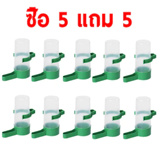ที่ให้น้ำนกแก้ว หลอดน้ำนก ขวดน้ำนก ซื้อ 5 แถม 5 ฟรี ให้น้ำ ให้อาหารสำหรับนก นกหงษ์หยก เลิฟเบิร์ด ฟอฟัส ค๊อกคาเทล