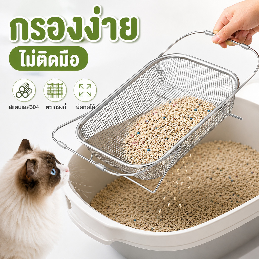 พร้อมส่ง! ตะแกรงร่อนทรายสแตนเลส รูเล็ก-ละเอียด กรองทรายสะอาดได้เร็ว ใช้กับกระบะทรายแมว หูจับมั่นคง ล้างไม่ติด