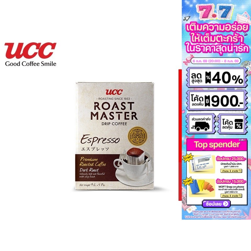 UCC Roast Master Espresso Drip Coffee ยูซีซี กาแฟดริป เอสเพรสโซ่ โรสต์ มาสเตอร์ (9 กรัม X 10 ชิ้น)