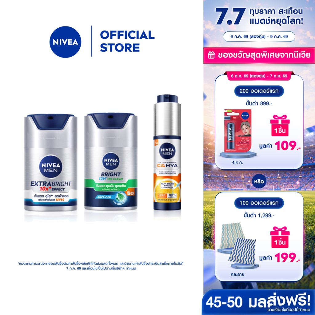 นีเวีย สกินแคร์ผู้ชาย เมน เซรั่ม บำรุงผิวหน้า 45-50 มล. 2 ชิ้น NIVEA