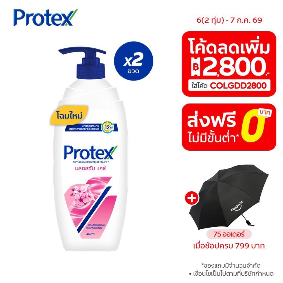 [มี 2 แพ็คให้เลือก] ครีมอาบน้ำโพรเทคส์ บลอสซัม แคร์ ขวดปั๊ม 450 มล. Protex Blossom Care Shower Cream 450 ml Pump