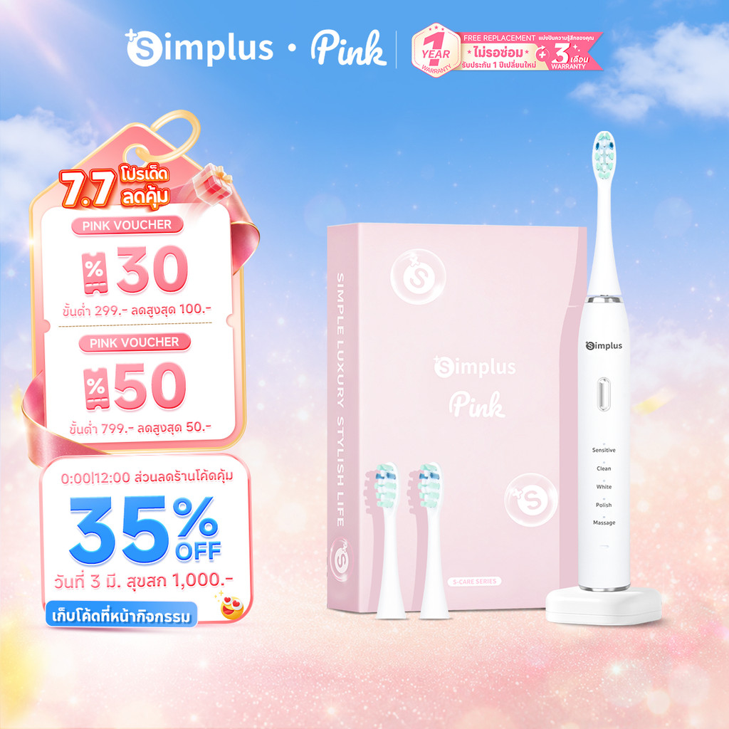 Simplus อัจฉริยะอัตโนมัติแบบสั่น แปรงสีฟันไฟฟ้า3D DuPont  หัวแปรงชาร์จ USB DDYS007