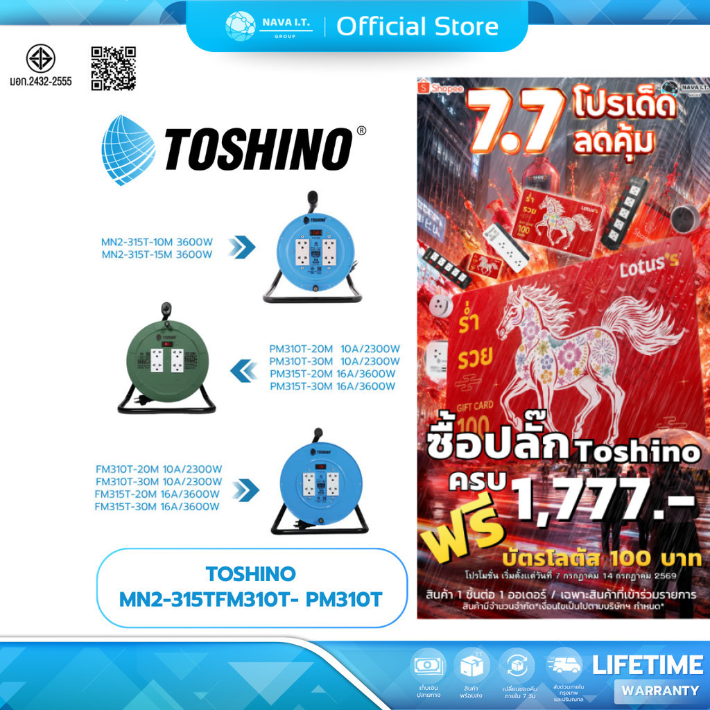(มีส่งด่วน) TOSHINO MN2-315T-FM310T- PM310T ปลั๊กไฟช่าง ปลั๊กพ่วง ล้อเก็บสายจานเหล็ก 3600W 10M /15M/20M/30M