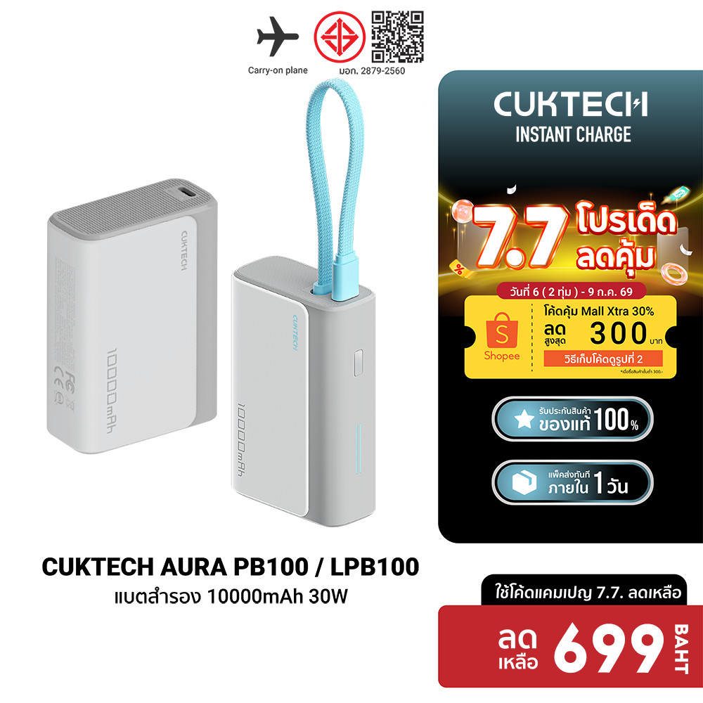 [ลดเหลือ 699] CUKTECH AURA PB100 / PB100S / LPB100 แบตสำรอง ชาร์จเร็ว 10000mAh USB-C 30W และ USB-A 33W CCC / CE -1Y