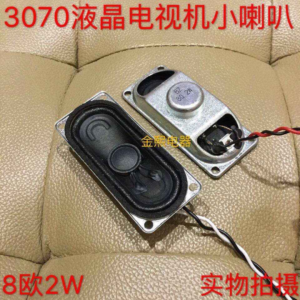 3070 LCD TV Speaker 8 Ou 2W 2W8 30 x 70mm LCD TV Speaker ลําโพง LCD