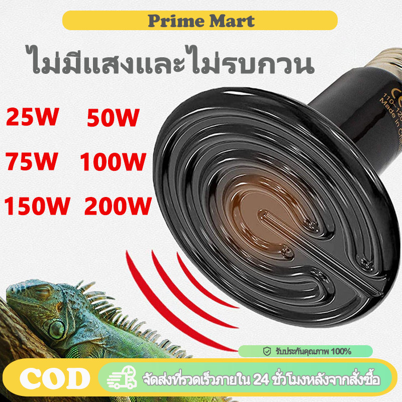 PRIME หลอดไฟเซรามิคให้ความร้อนสัตว์เลี้ยง ไม่มีแสง 25/50/75/100/150/200W ขั้วE27 ทนความร้อน อายุการใช้งานยาวนาน