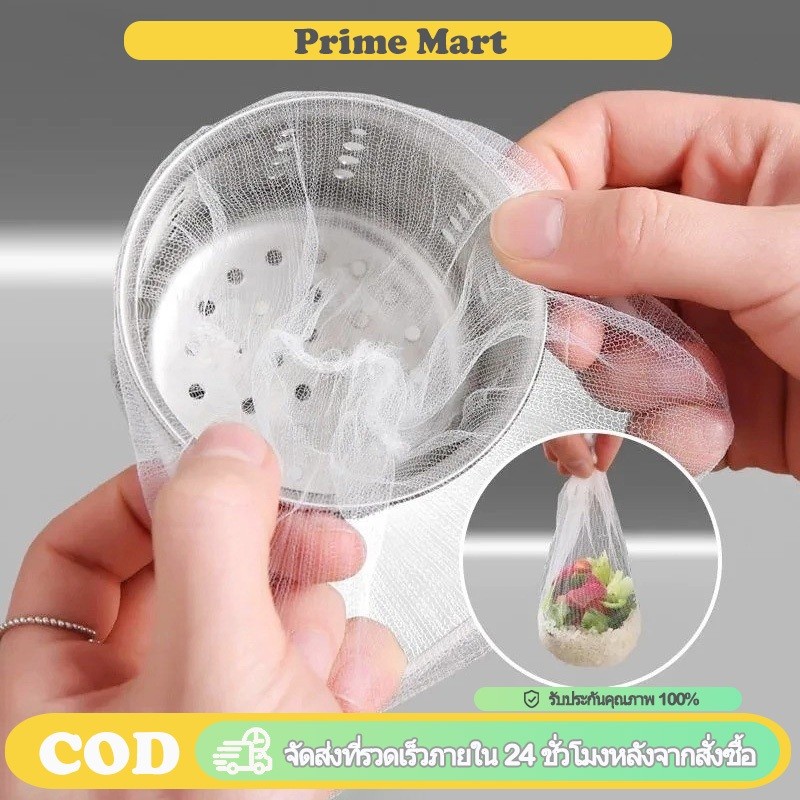 PRIME 100ชิ้น ตาข่ายกรองเศษอาหาร ถุงตาข่ายกรองเศษอาหารใช้แล้วทิ้ง สำหรับซิงค์ล้างจาน ตาข่ายดักขยะ เศษอาหาร