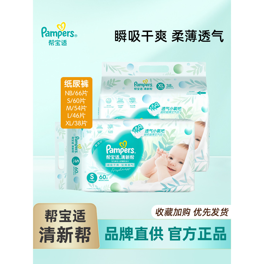 Pampers Fresh Help ผ้าอ้อมเด็ก NB/S ทารกแรกเกิด Breathable Dry L ผ้าอ้อมเด็กขนาดใหญ่