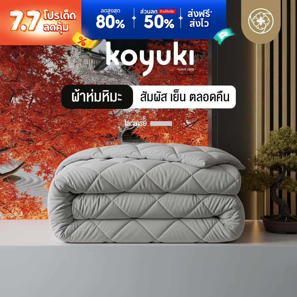 Orientas ผ้าห่มหิมะ Koyuki Gray ผ้าห่มนวม เย็น นุ่มลื่น ระบายอากาศได้ดี ผ้าห่มโรงแรม 3.5/5/6 ฟุต