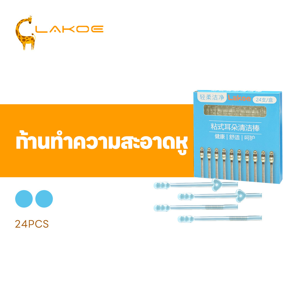 LAKOEMALL ไม้แคะหูซิลิโคน ที่แคะหู 24ชิ้น หูหยิบเหนียว แบบนุ่ม ขี้ผึ้งเครื่องมือ