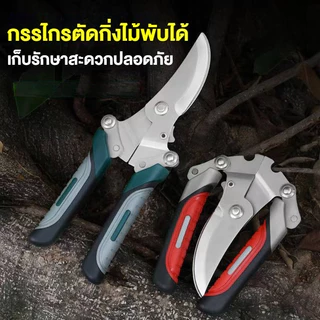 กรรไกรตัดกิ่งไม้คุณภาพสูง คมตัดดอกไม้ กิ่งพืช ทนทาน เครื่องมือทำสวนแท้ ใช้ตัดตกแต่งต้นไม้ได้หลายชนิด