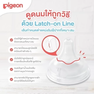 จุกนมพีเจ้น Pigeon จุกคอกว้างเสมือนนมแม่ ของไทยแท้100% ฉลากภาษาไทย มี มอก (ราคาพิเศษ)