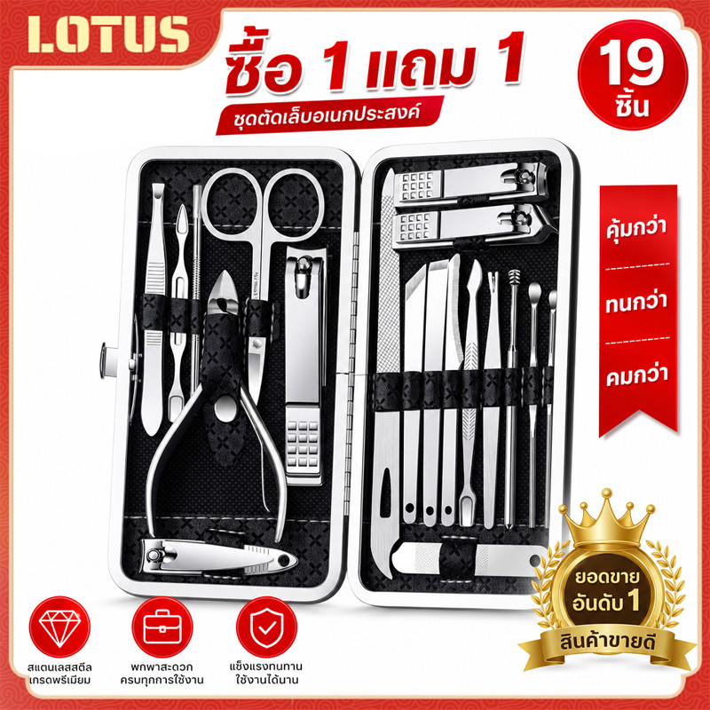 【ซื้อ 1 แถม 1】ครบเช็ต 19 ชิ้น กรรไกรตัดเล็บ คมชัดทนทาน ชุดตัดเล็บ อุปกรณ์ตัดเล็บ ชุดกรรไกรตัดเล็บ ครบเช็ต