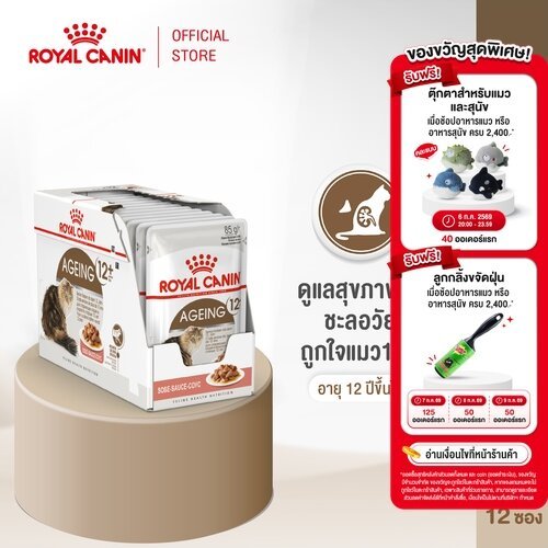 [ยกกล่อง 12 ซอง] Royal Canin Kitten Pouch Jelly อาหารเปียกลูกแมว อายุ 4-12 เดือน (เจลลี่, Wet Cat Food, โรยัล คานิน)