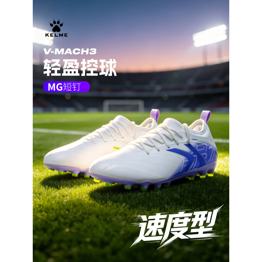 KELME KELME รองเท้าฟุตบอลผู้ชาย mg Short Spike V-MACHI3 ผู้ใหญ่เยาวชนการแข่งขันการฝึกอบรมกีฬารองเท้า