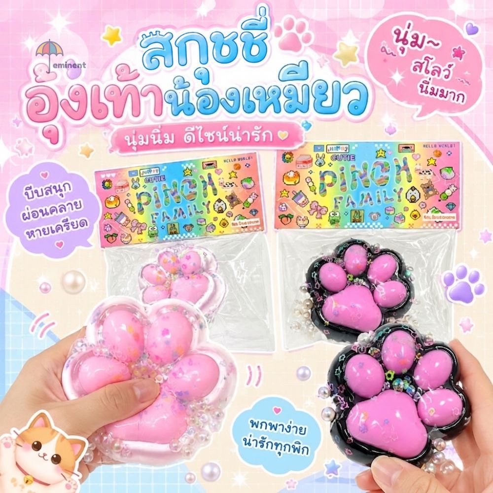 สกุชชี่อุ้งเท้าแมว ทาบะสกุชชี่ ของเล่นคลายเครียด น่ารัก ของเล่นนุ่มหนึบ ราคา 1 ชิ้น
