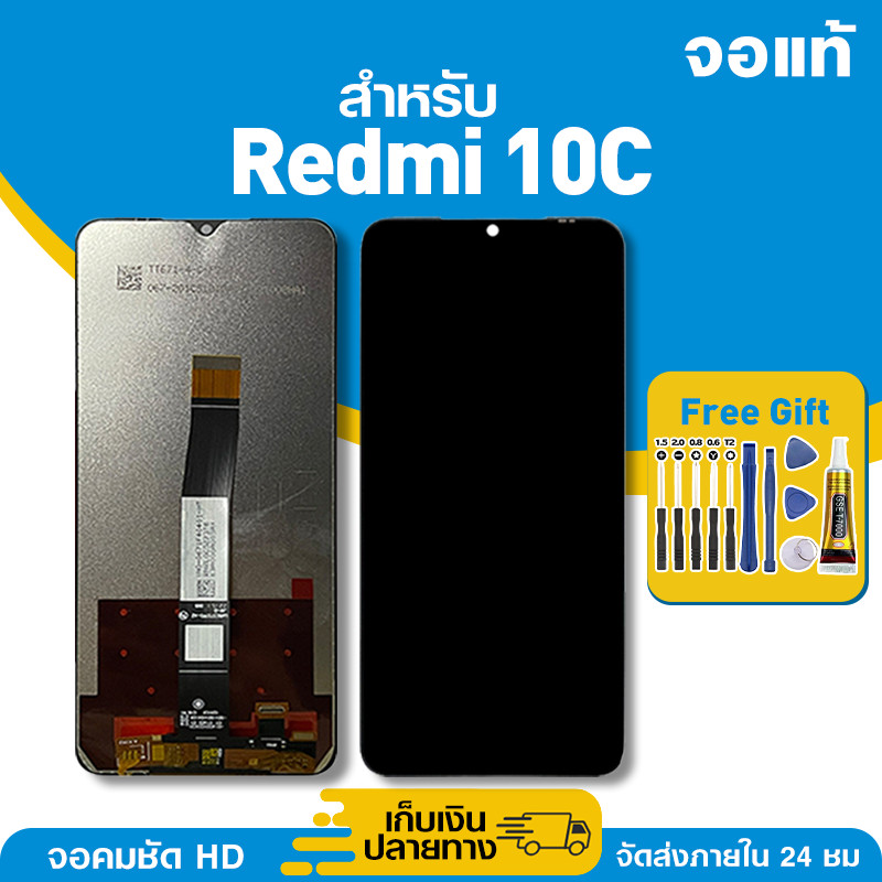 จอ ของแท้ ใช้กับ Redmi 10C มีหน้าจอสัมผัส LCD คุณภาพสูง หน้าจอ สำหรับ ข้าวแดง 10c คมชัดระดับ HD มาพร้อมไขควง กาว