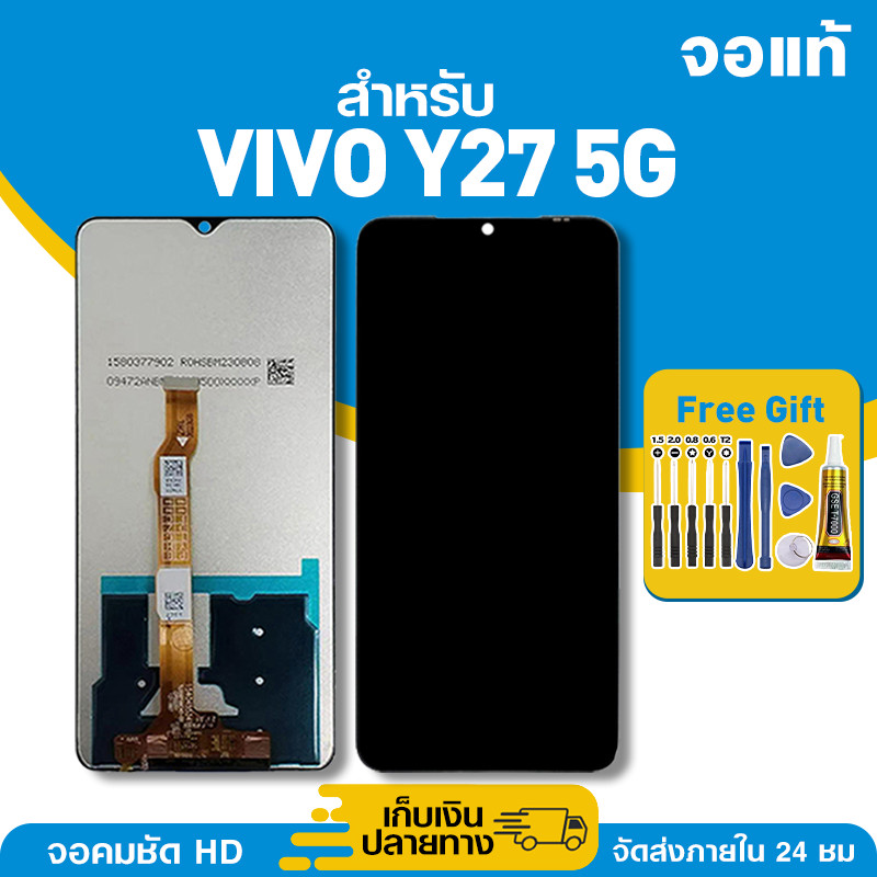 จอ ของแท้ ใช้กับ VIVO Y27 5G มีหน้าจอสัมผัส LCD คุณภาพสูง หน้าจอ สำหรับ วีโว่y27 5g,V2302 คมชัดระดับ HD มาพร้อมไขควง กาว