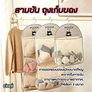 COZII ชั้นเก็บผ้า ลายแพนด้า ที่เก็บถุงเท้า ชุดชั้นใน สามชั้น ถุงเก็บของ ใส่เสื้อผ้า เก็บผ้า ถุงเก็บผ้า เก็บกระเป๋า