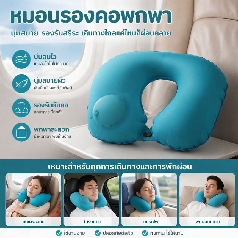 JIE HOME หมอนรองคอแบบเป่าลม กดปุ่มอัดอากาศ พับได้ พกพาสะดวก หมอนรองคอแบบตัวยู