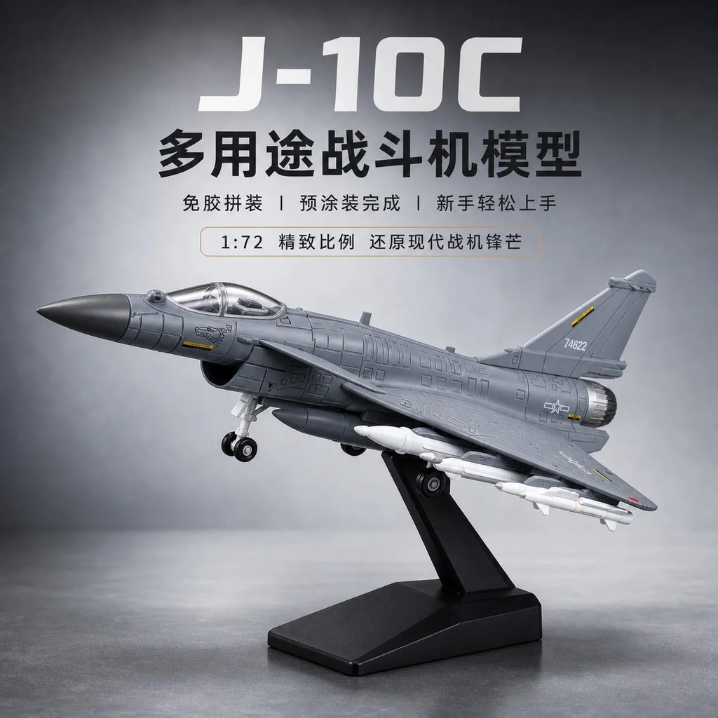 [J10C Raptor] 1: 72 High-Precision Fighter รุ่น J10C Single-Launch Medium-Sized Multi-Purpose Fighte