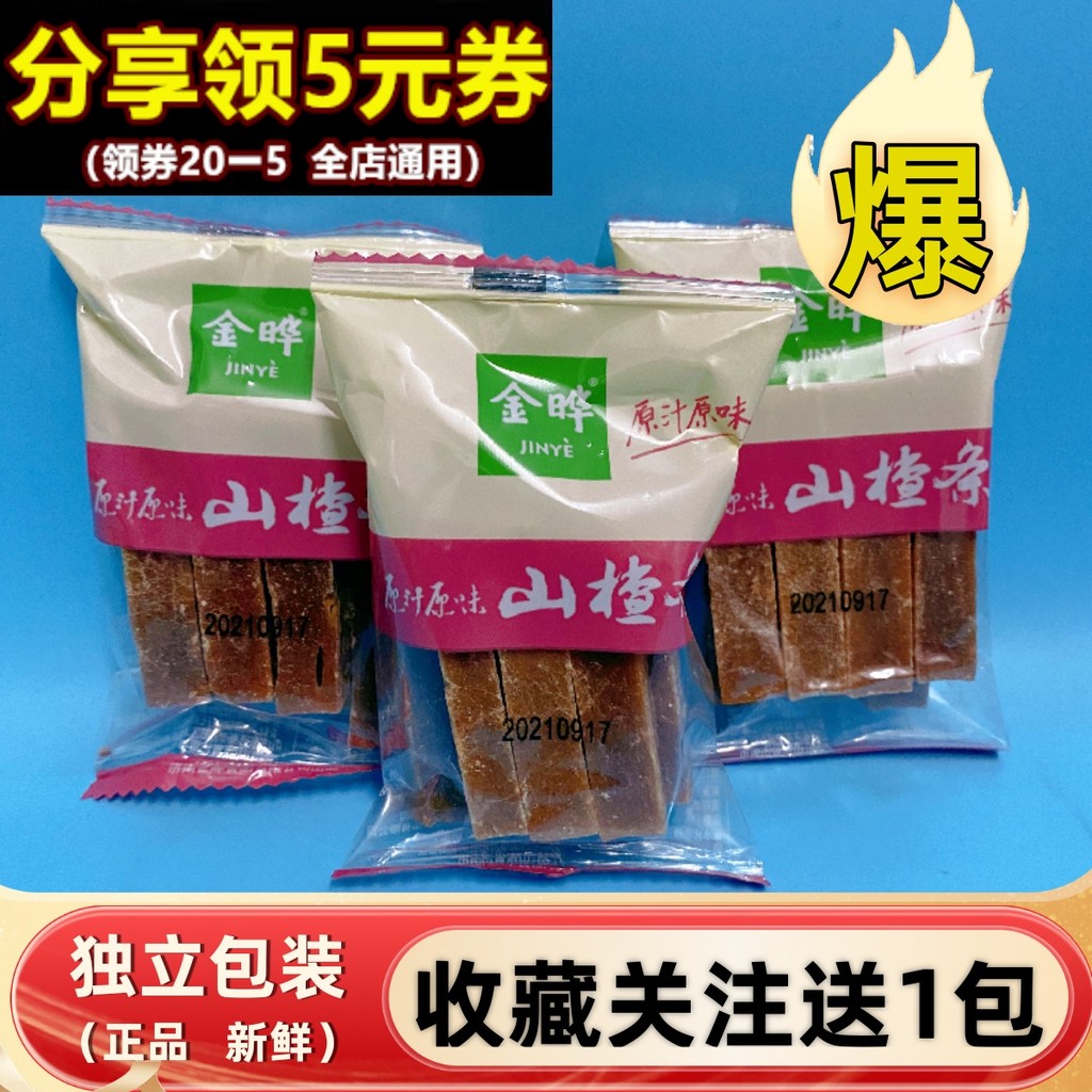 Jin Ye Hawthorn Strips รสดั้งเดิม 500 กรัมของว่างแบบสบาย ๆ จํานวนมากของว่างฟาร์มผลไม้หวานผลไม้ที่เก็