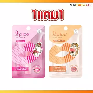 ✨1 แถม 1 Mentholatum lipice macic color 2g (มีสีให้เลือก)