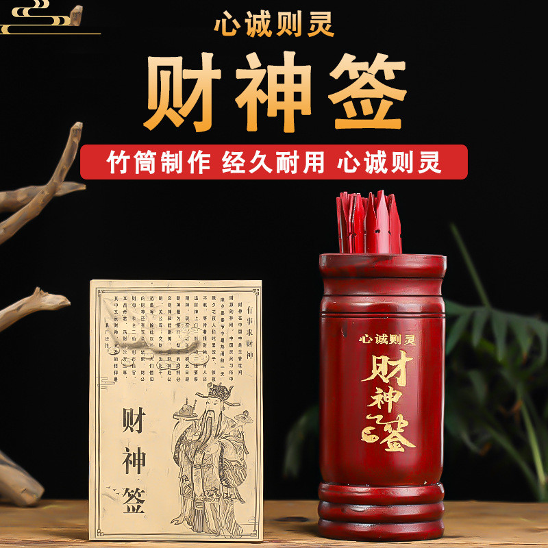 2026 สไตล์ใหม่ God of Wealth Lottery Lottery Lottery Drum 61 Bamboo Barrel Guanyin หวย Lo
