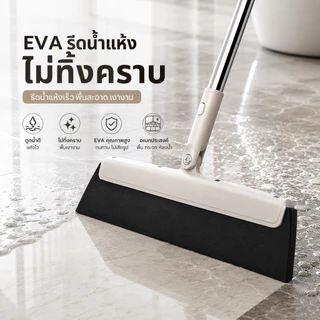 SKY ไม้รีดน้ำ EVA ไม้ปาดน้ำ ไม้กวาดน้ำ กวาดพื้น เช็ดกระจก เก็บเส้นผม ไล่น้ำ ไม่ทิ้งคราบ หมุนได้ 180° Floor Squeegee