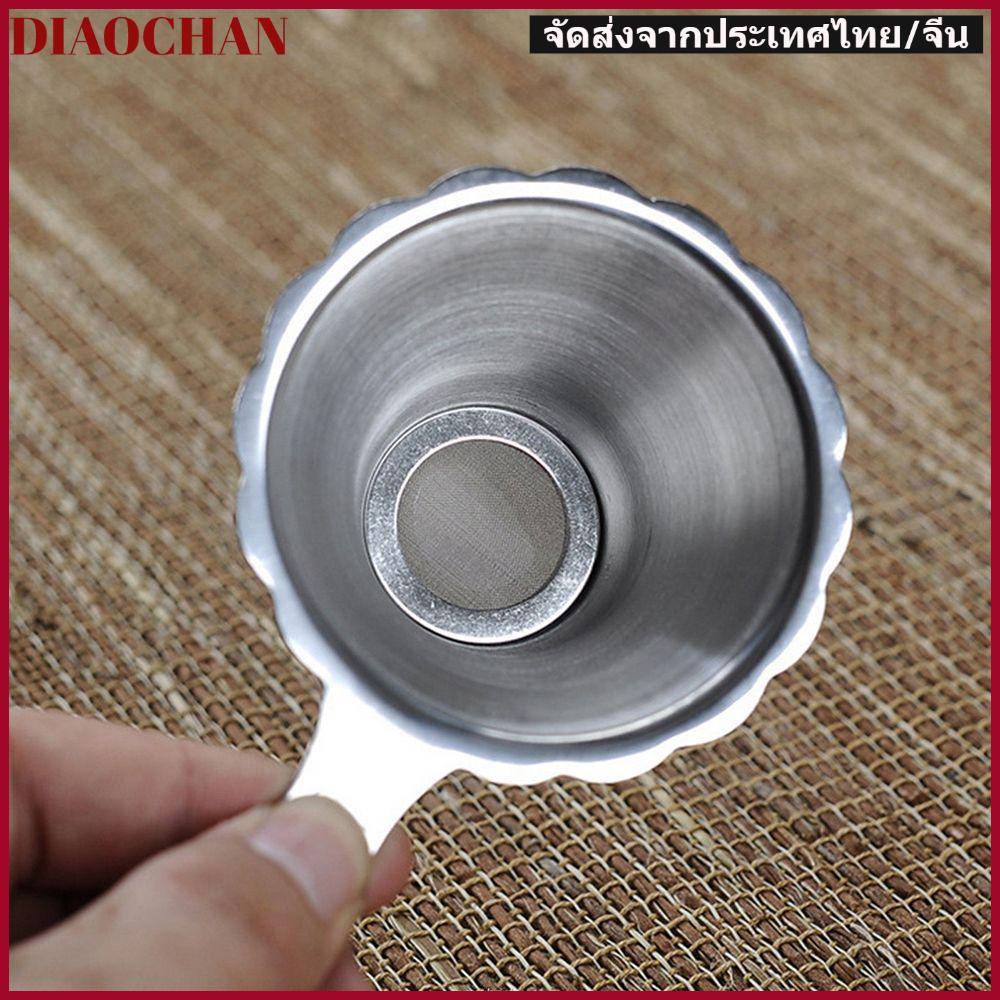 DIAOCTH ช่องทางกรองชา Teaware สแตนเลส