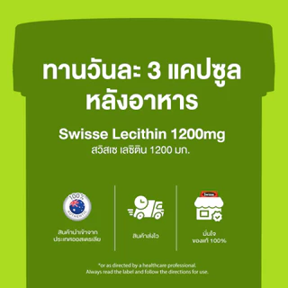 Swisse Lecithin เลซิติน 1,200 มก. ชนิดแคปซูลนิ่ม