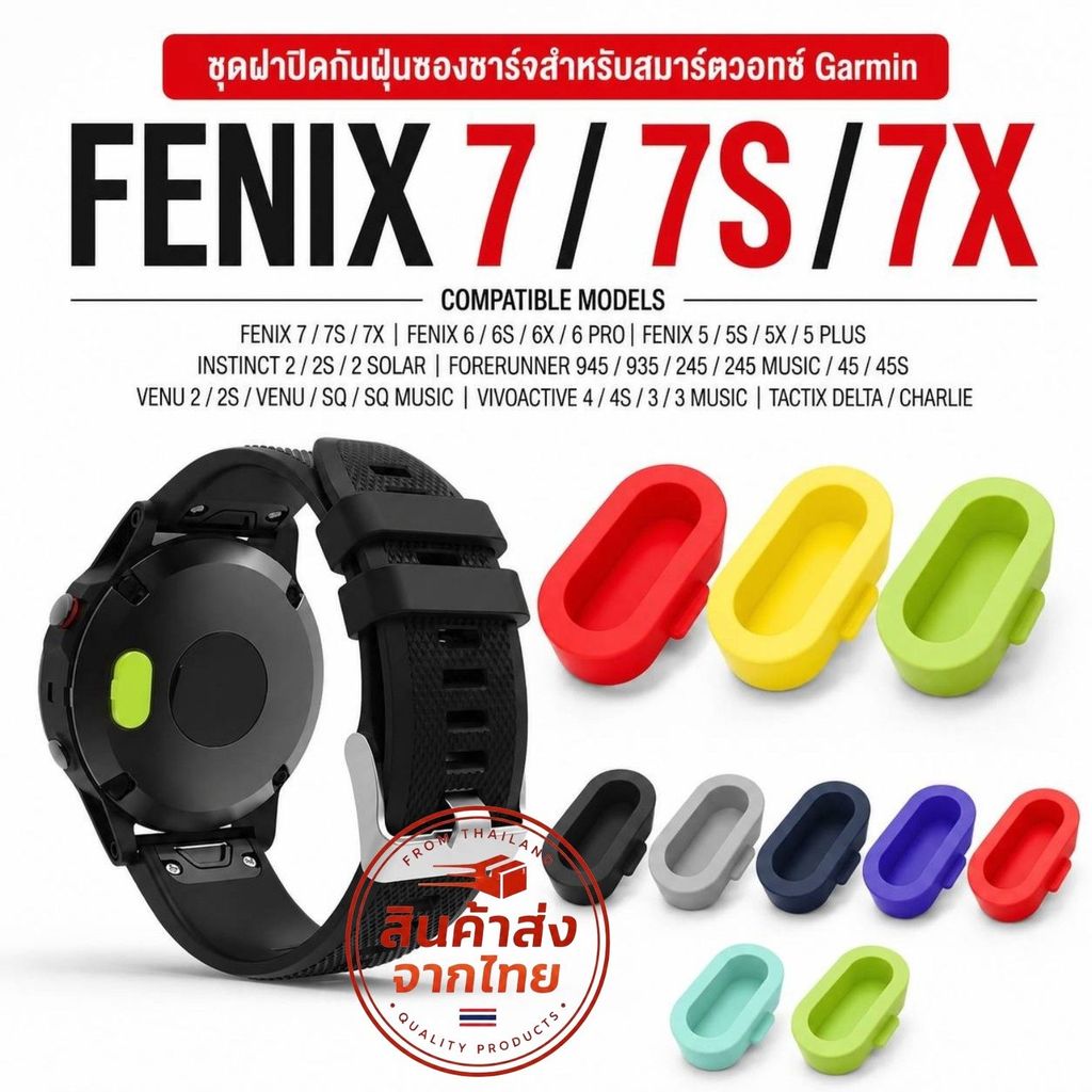 จุกกันฝุ่นพอร์ตชาร์จ Garmin สำหรับ Forerunner 165/245/255/935/945 และ Fenix 6/7/8 ซิลิโคน ป้องกันฝุ่นน้ำ