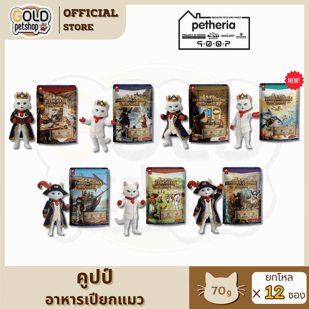 Qoop อาหารเปียกสำหรับแมว กลูเตนฟรี ไม่ใช้พืช&สัตว์ดัดแปลง เบต้ากลูแคนและวิตามินภูมิดีรอบด้าน ขนาด 70 กรัม [ยกโหล 12 ซอง]