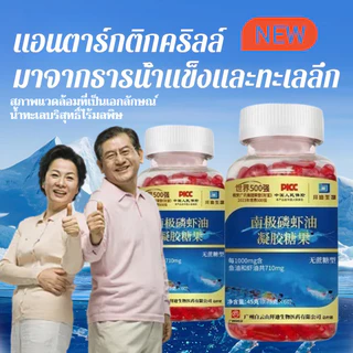 ของแท้💯แอสตาแซนธินเม็ด แคปซูลน้ำมันกุ้ง เม็ดน้ำมันกุ้งฟอสฟอรัส ใช้งานได้นานขึ้น ต่อต้าน เหมาะสําหรับทั้งชายและหญิง