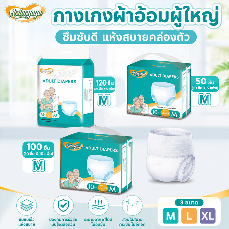 Aoduoyaya ผ้าอ้อมผู้ใหญ่ ผ้าอ้อมสำหรับผู้ใหญ่ 100 ชิ้น M/L/XL ซึมซับเร็ว เปลี่ยนง่าย ระบายอากาศได้ดี