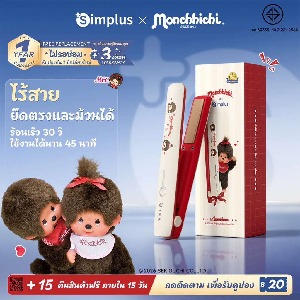 Simplus x Monchhichi เครื่องหนีบผมไร้สาย 2in1 หนีบตรง ม้วนลอน พกพา ชาร์จ Type-C ใช้งาน 45 นาที แผ่นเซรามิก ZFBA008MC