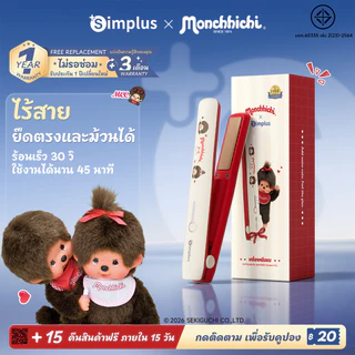 Simplus x Monchhichi เครื่องหนีบผมไร้สาย 2in1 หนีบตรง ม้วนลอน พกพา ชาร์จ Type-C ใช้งาน 45 นาที แผ่นเซรามิก ZFBA008MC