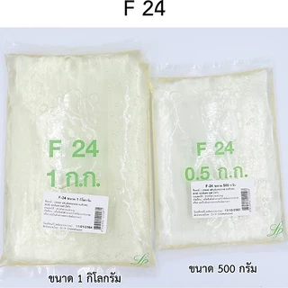 สารตั้งต้นทำความสะอาด F-24 (ขนาด 500 กรัม และ ขนาด 1กิโลกรัม)