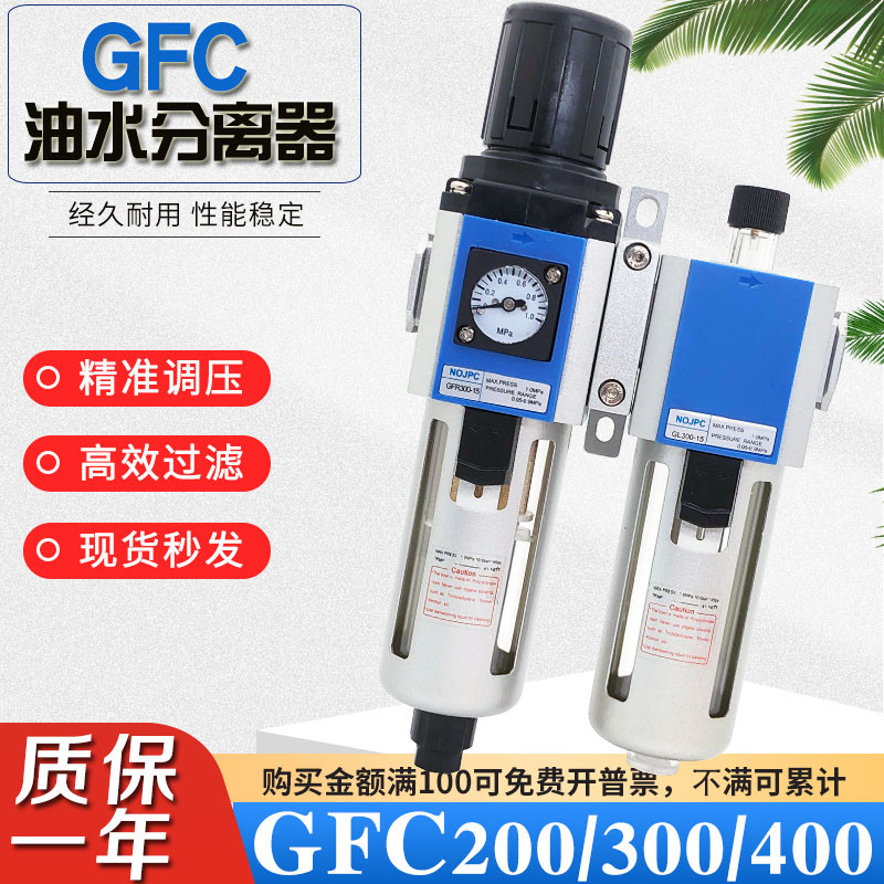 Air Source โปรเซสเซอร์กรองน้ําน้ํามัน GFC200-08/300-10/08/400-15 นิวเมติกสองชิ้น