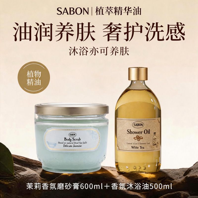 [NEW]sabon shower oil jasmine Moisturizing and exfoliating Soft and smooth skin plus sabon body scru