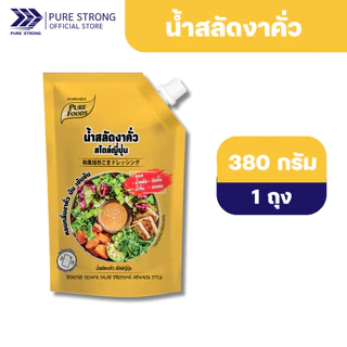 น้ำสลัด ขนาด 380กรัม ตรา เพียวฟู้ดส์ น้ำสลัดงาคั่ว งาโชยุ น้ำสลัดซีซ่าร์ เทาซันไอซ์แลนด์ ซีฟู้ดส์