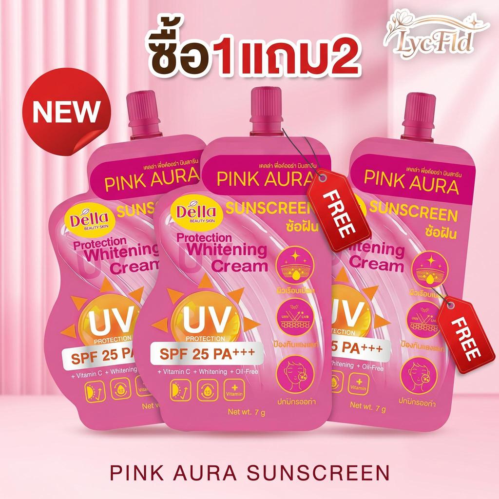 🔥ซื้อ 1แถม2🔥กันแดดซ้อฝัน Pink Aura SPF25 PA+++ วิตามินซี ปรับผิวขาวใส กันน้ำกันเหงื่อ ไม่เหนียวเหนอะหนะ กันแดด 7g