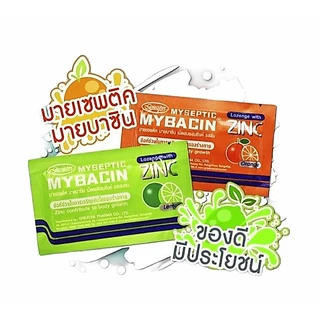 ล็อตใหม่!! มายบาซิน ซิงค์ Mybacin Zinc เม็ดอมผสมซิงค์ รสส้ม, มะนาว, มิ้นต์ โธร์ท, โอทีซี (ทุกรส) (10 - 20 เม็ด) (1 ซอง)