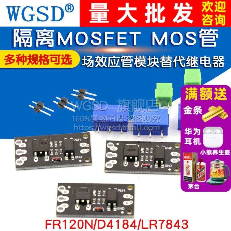 Isolation MOSFET MOSF Tube Replacement Relay Field Effect Tube Module FR120N/D4184/LR7843