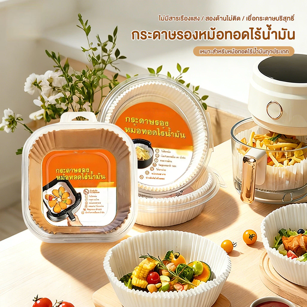 แผ่นกระดาษรองหม้อทอด กระดาษรองอบ กระดาษดูดซับน้ำมันในครัวเรือน กันติด กันน้ำ สำหรับหม้อทอดไร้น้ำมัน 50/100 ชิ้