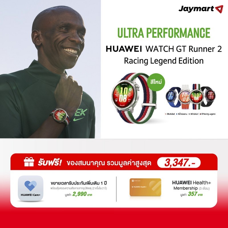 Huawei Watch Runner 2 (รับประกันศูนย์ 1 ปี) By Jaymart